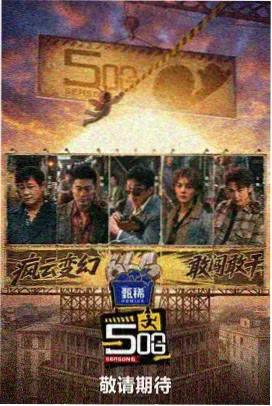 神马影院第九极限挑战营